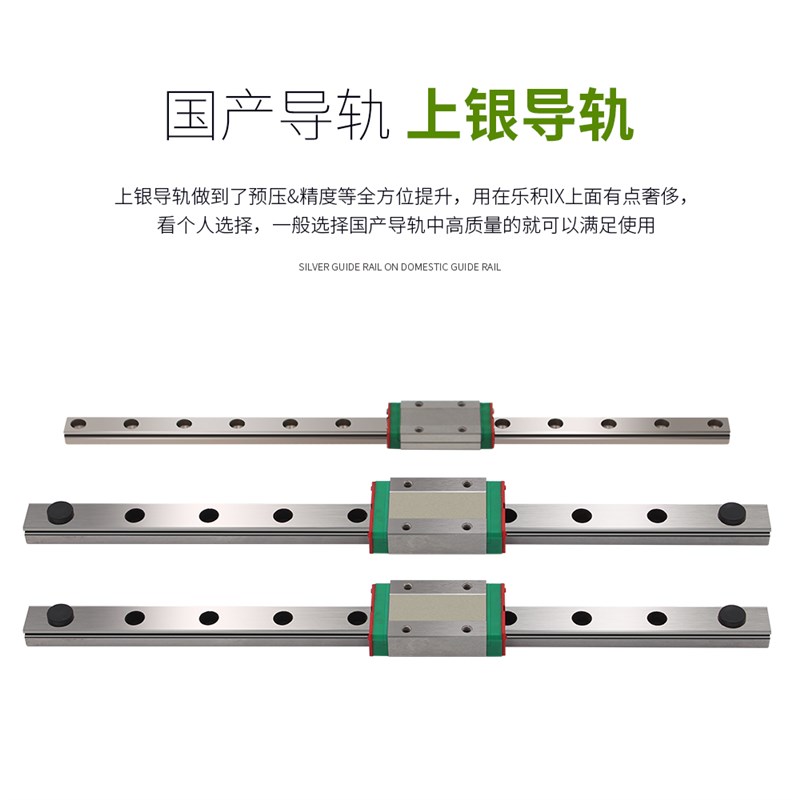乐积iX 悬臂式3D打印机三导轨升级套件XYZ三轴升级线轨滑车金属板