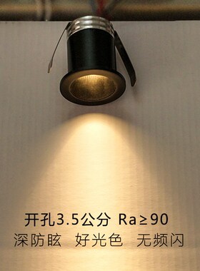 防眩迷你黑色小射灯led嵌入式高显色酒柜灯1W3W开孔3.5公分cm35mm