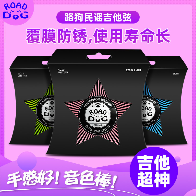 吉他弦路狗琴弦民谣吉他琴弦一套6根吉他配件超薄镀膜木吉他它弦