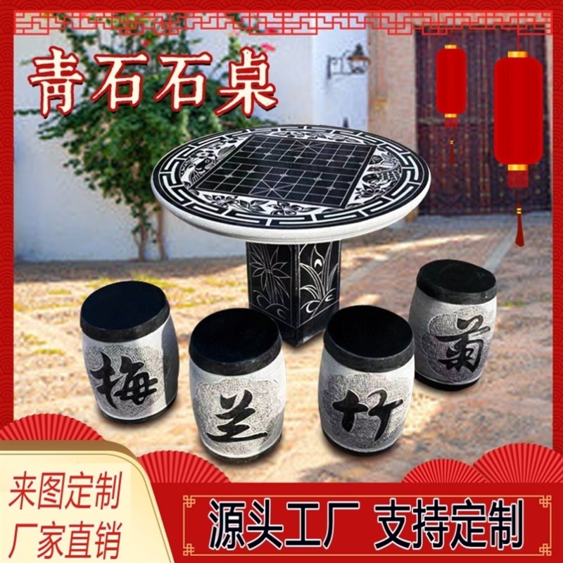 仿古石桌石凳庭院一套天然青石精石雕庭院花园户外休闲棋盘石桌子
