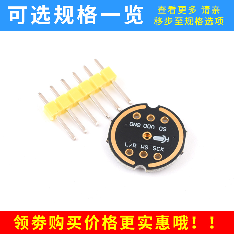 INMP441全向麦克风模块 MEMS 高精度 低功耗 I2S接口 支持ESP32