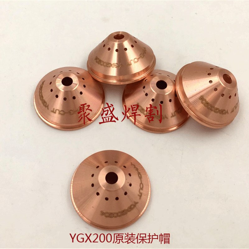 YGX200电极割嘴 精细喷嘴 配华远LGK160/200/300等离子切割机配件