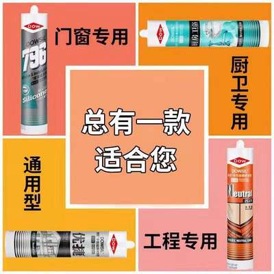 道康宁玻璃胶中性硅酮密封胶陶熙防霉厨卫半透明白色防水胶门窗胶