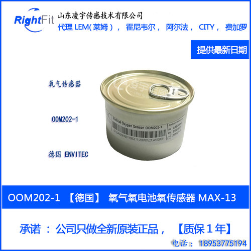 OOM202 102 110安维特MAX-12 MAX-16氧气传感器 OOM111 105 -1-2