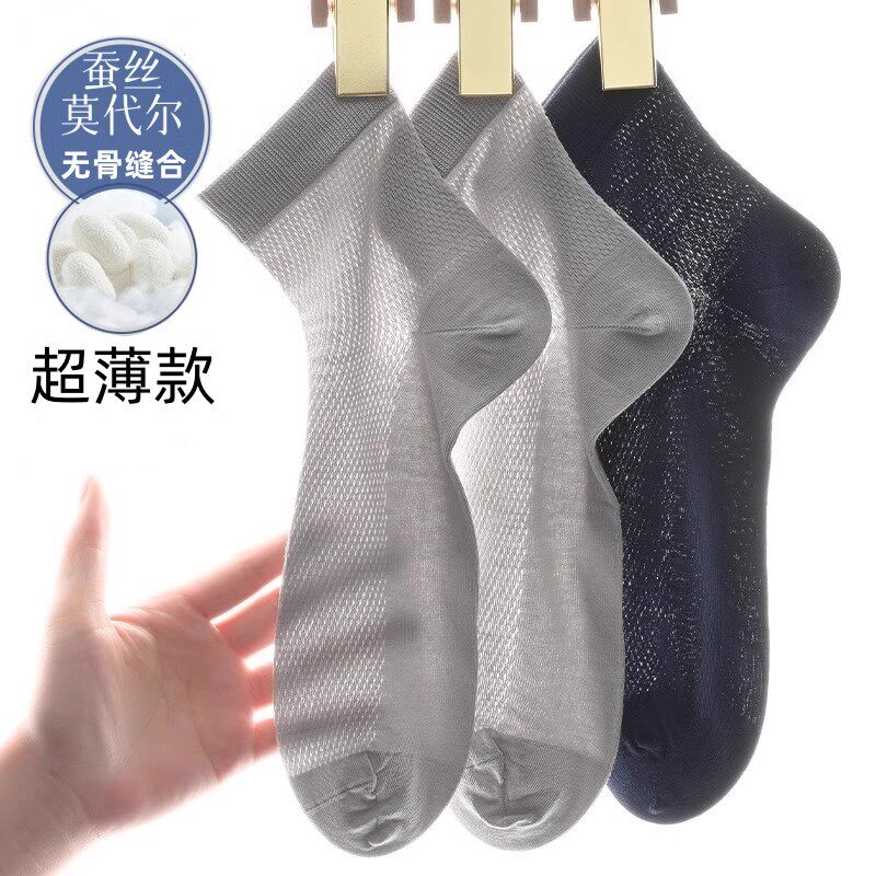 莫代尔超薄桑蚕丝袜子男夏季无骨袜冰丝中筒网眼透气吸湿排汗防臭