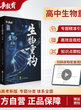 干大事教育高中生物重构物理化学数学讲义高考必刷题2027最新版全国通用官方正版