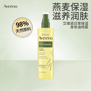 美国Aveeno艾维诺燕麦保湿 喷雾 舒缓身体油补水防干燥乳液滋润保湿