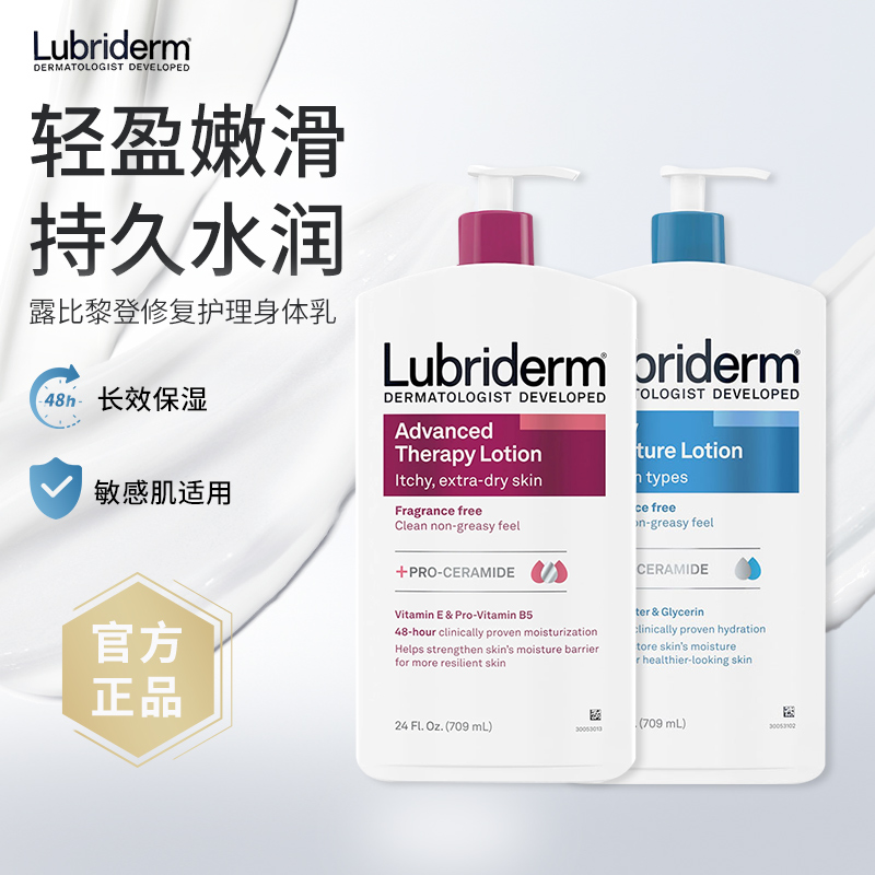 Lubriderm清爽高效保湿身体乳