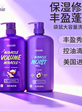美国Aussie袋鼠奇迹保湿洗发水无硅油护发控油锁水保湿润900ml装