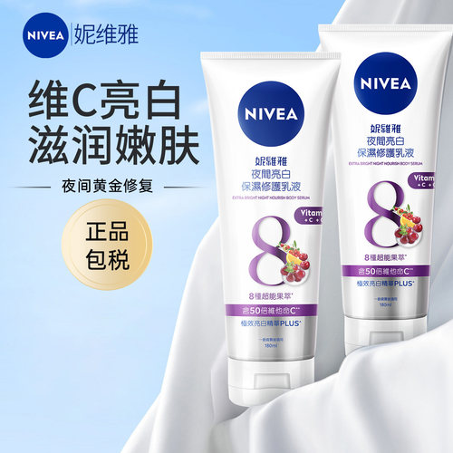 妮维雅果酸身体乳滋润补水亮肤