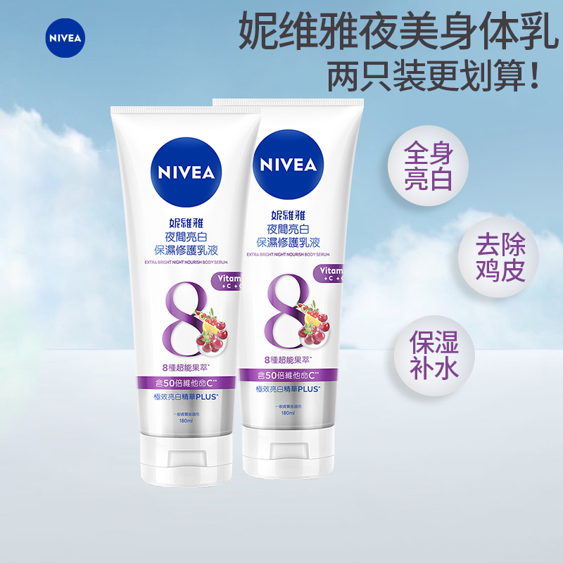 妮维雅果酸身体乳提亮改善暗沉