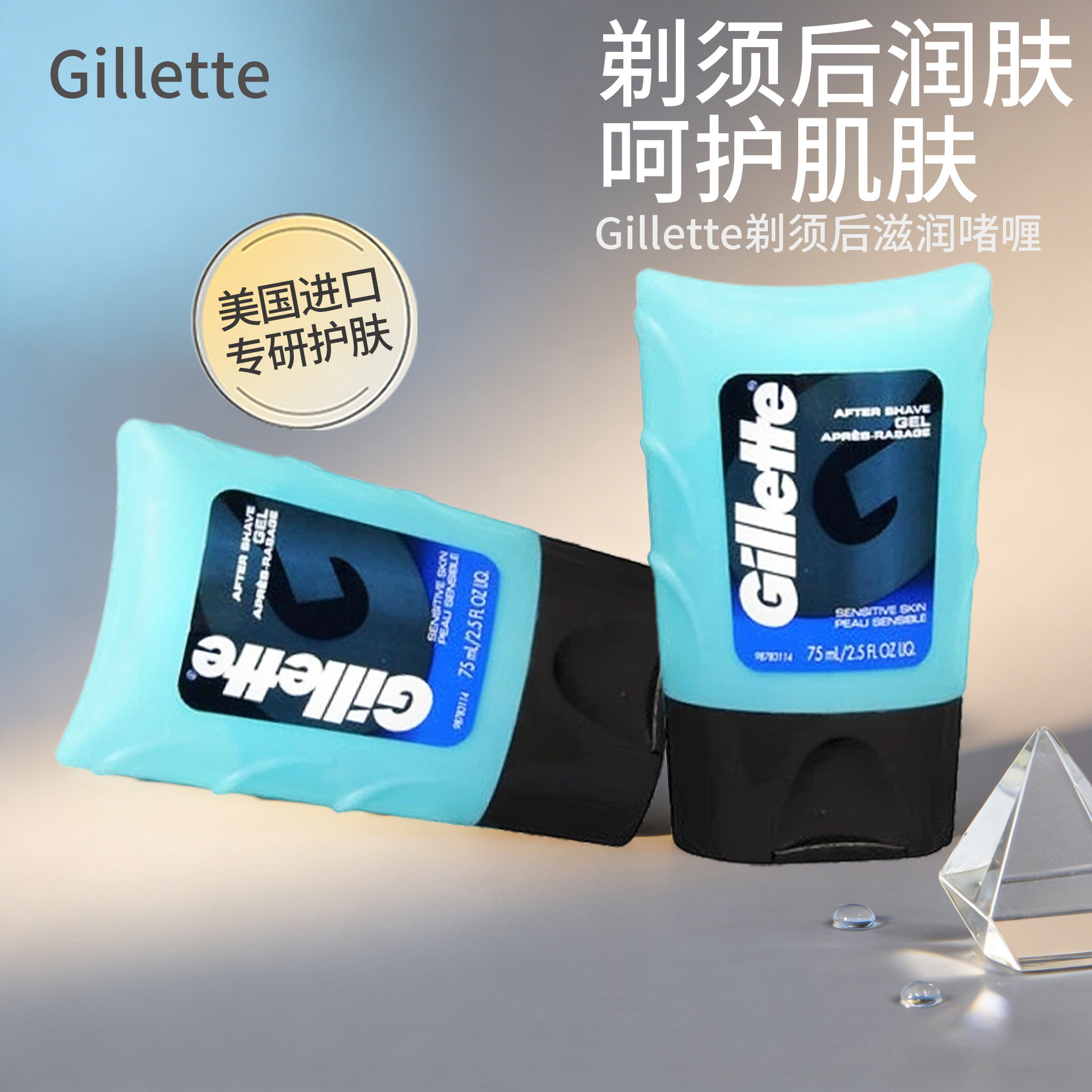 Gillette吉列男士剃须啫喱须后保湿补水舒缓滋润肤乳便携美国进口