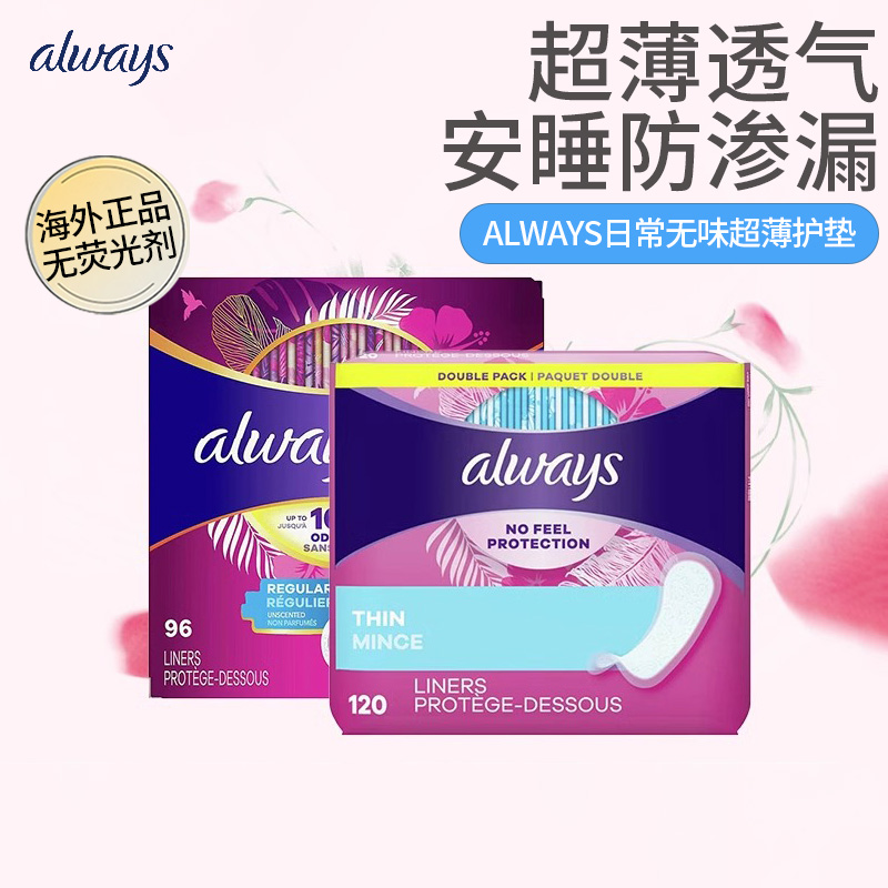 美国Always护舒宝量多日用卫生巾无护翼护垫超薄棉质Radiant系列
