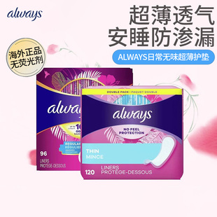 美国Always护舒宝量多日用卫生巾无护翼护垫超薄棉质Radiant系列