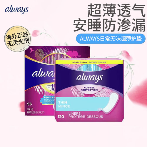 美国Always护舒宝量多日用卫生巾无护翼护垫超薄棉质Radiant系列