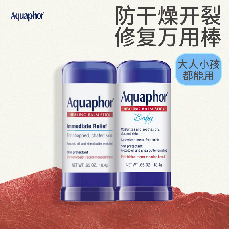 美国优色林aquaphor宝宝修复膏儿童成人愈合棒滋润保湿修护干裂