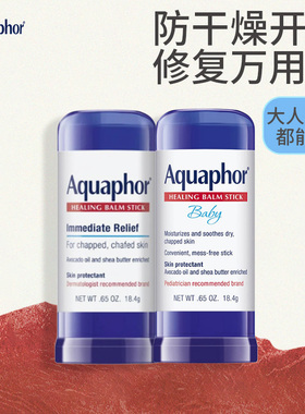 美国优色林aquaphor宝宝修复膏儿童成人愈合棒滋润保湿修护干裂