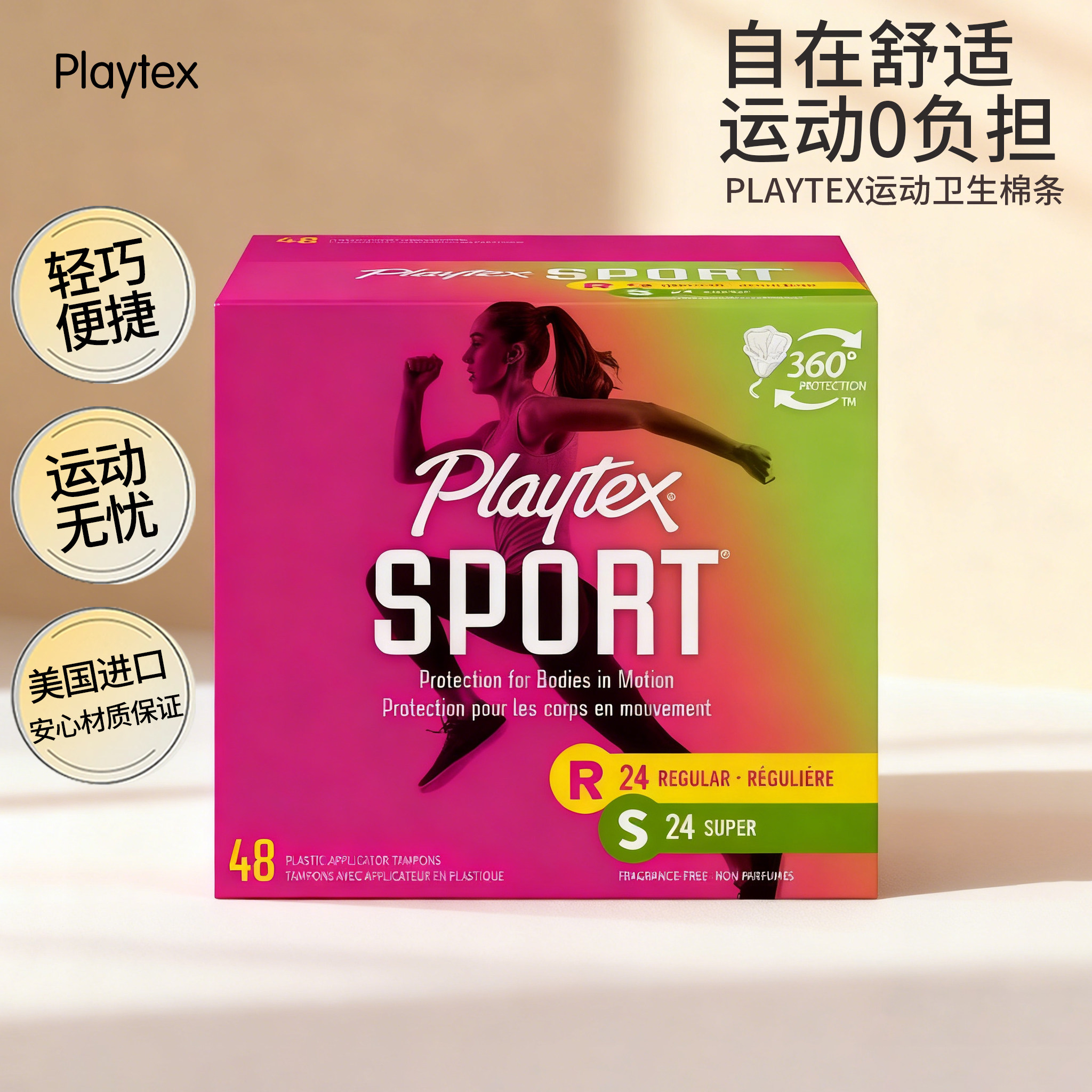 美国Playtex倍得适塑料导管运动卫生棉条可游泳置入式卫生巾安全,洗护清洁剂/卫生巾/纸/香薰,卫生棉条,淘宝优惠券,粉丝福利购,淘宝优惠卷