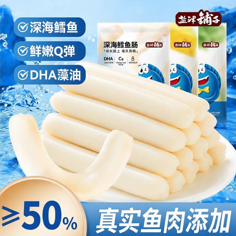 盐津铺子鳕鱼肠即食鱼肉肠小吃深海蛋白宝宝健康儿童休闲零食年货