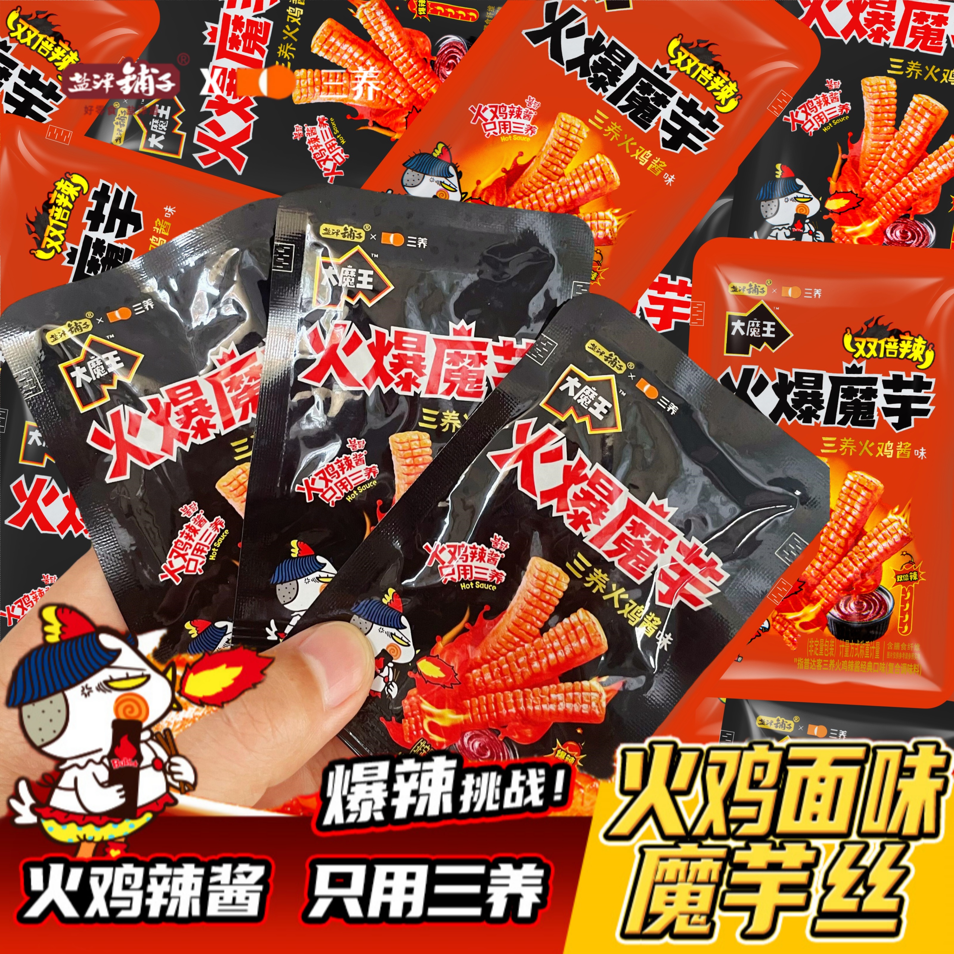 盐津铺子大魔王火爆魔芋丝三养火鸡面酱味零食小吃休闲食品辣爽