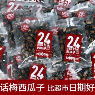 阿宽话梅西瓜子盐焗南瓜子炒货小袋年货批发独立小包装解馋零食