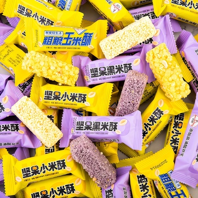 小米酥米花糖花生粗粮黑米酥办公室零食小包装解馋小吃即食