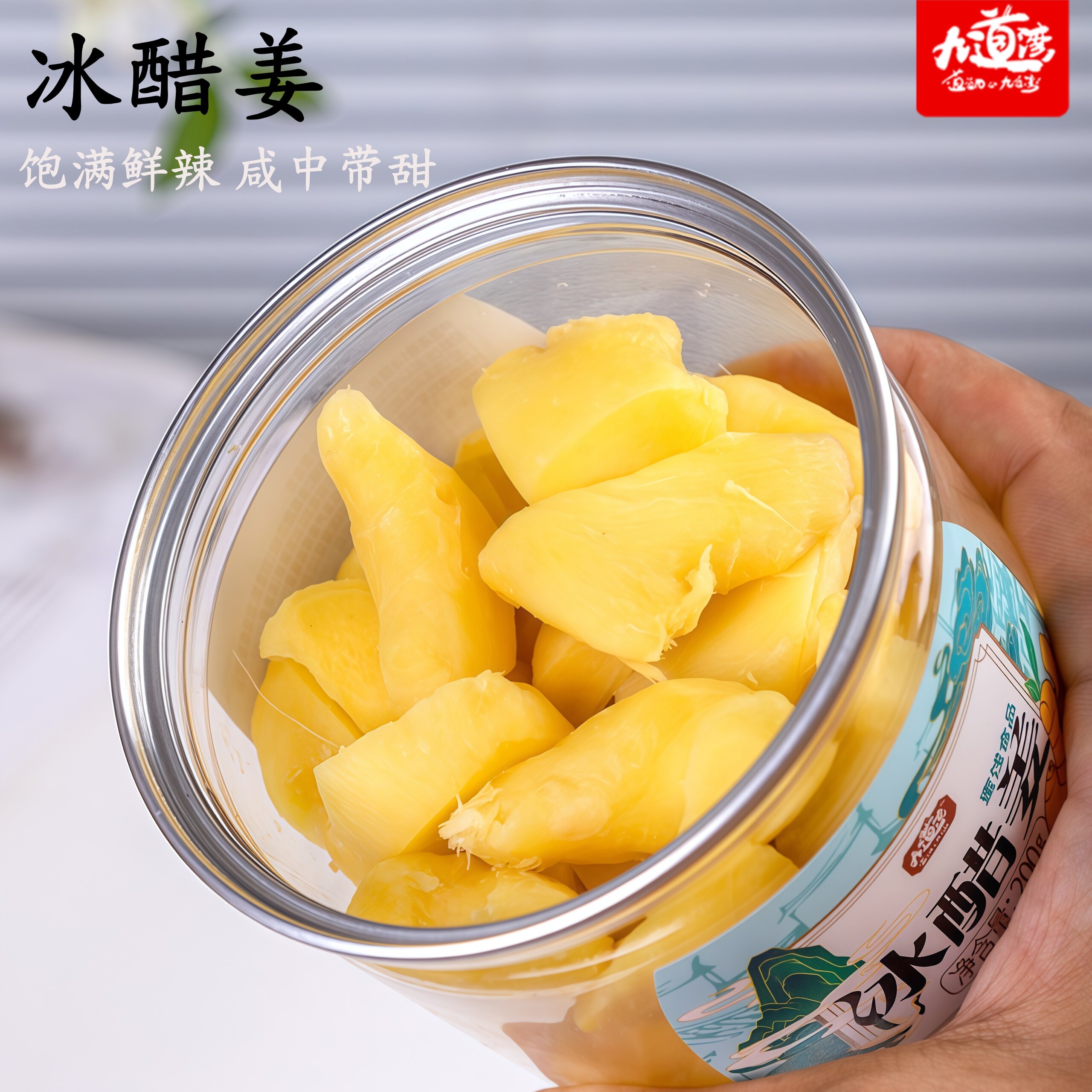 九道湾冰醋姜丝开胃小零食一品姜瓶装干生姜片红姜解馋休闲食品