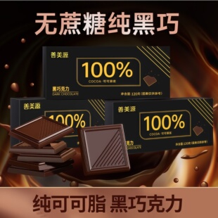 善美源纯黑巧克力可可脂俄罗斯黑巧块独立包装肥零食非热量减健康