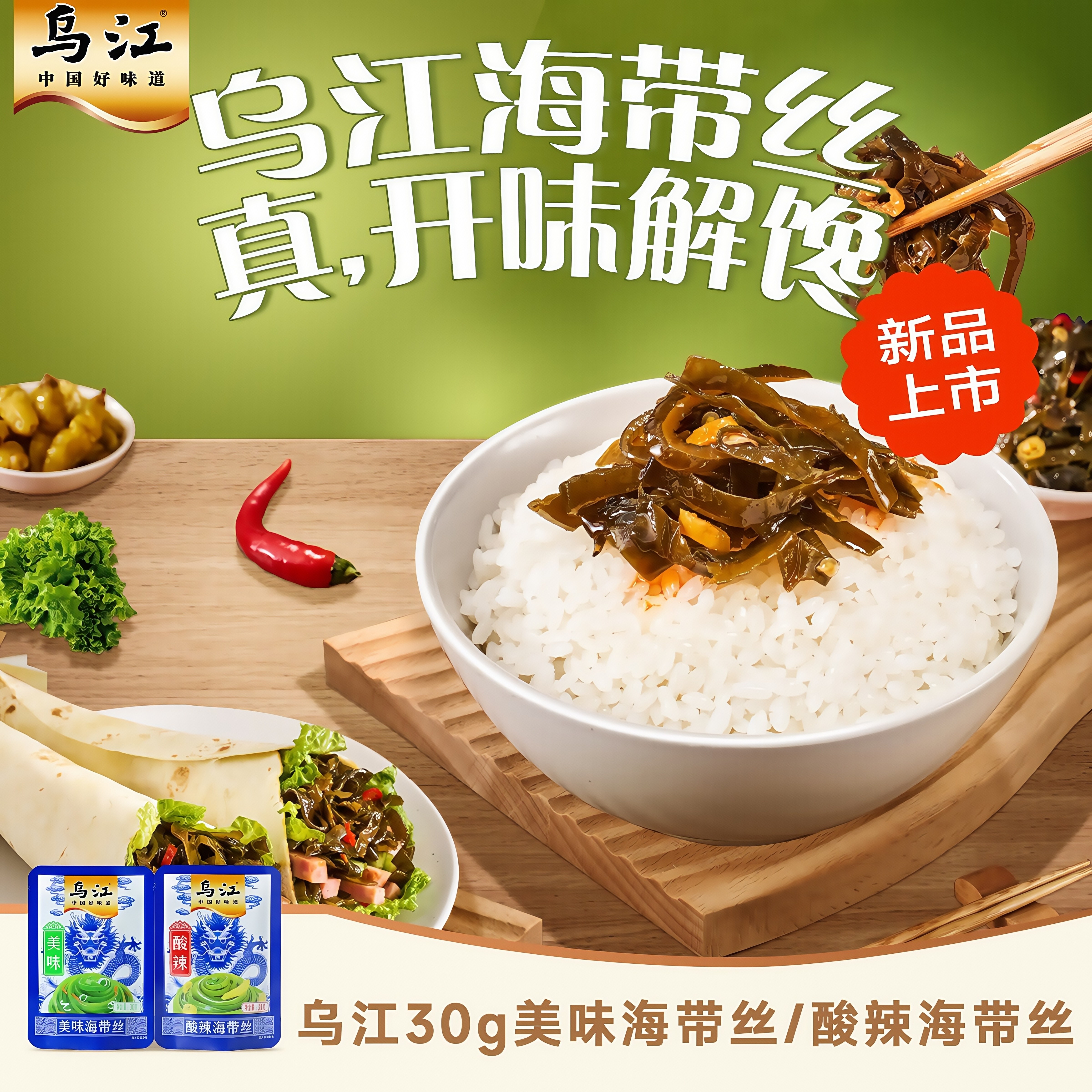 乌江海带丝涪陵榨菜咸菜拌面拌饭开袋即食小吃零食脆口麻辣下饭