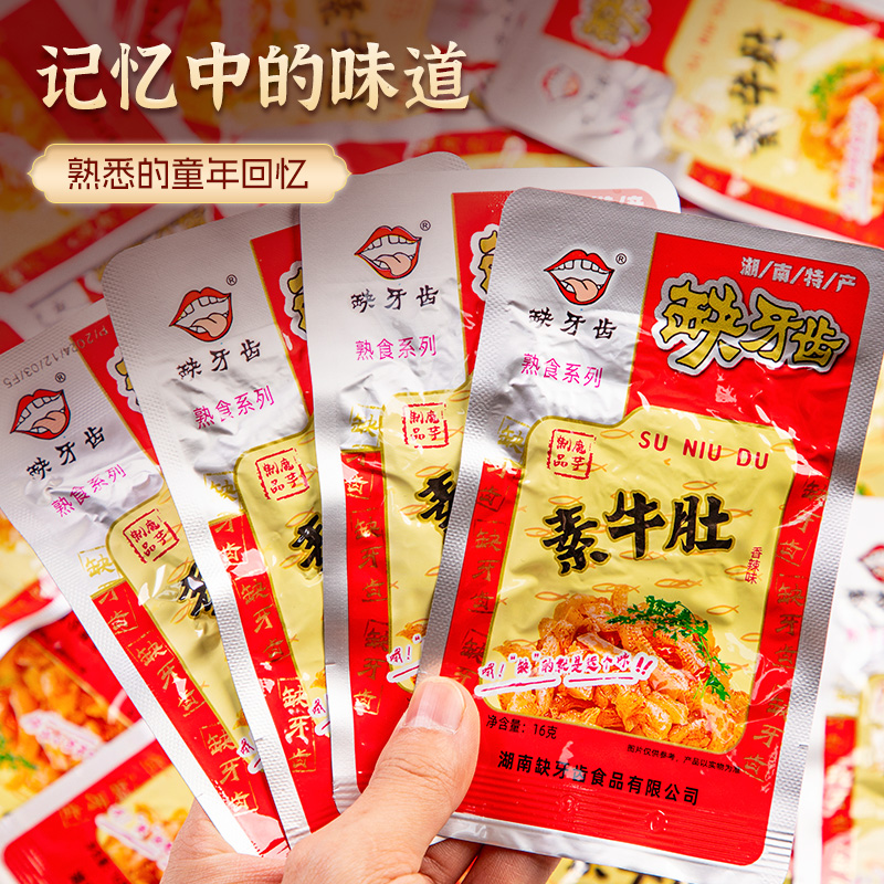 缺牙齿香辣味素牛肚魔芋爽素毛肚30包湖南特产超辣休闲零食小吃