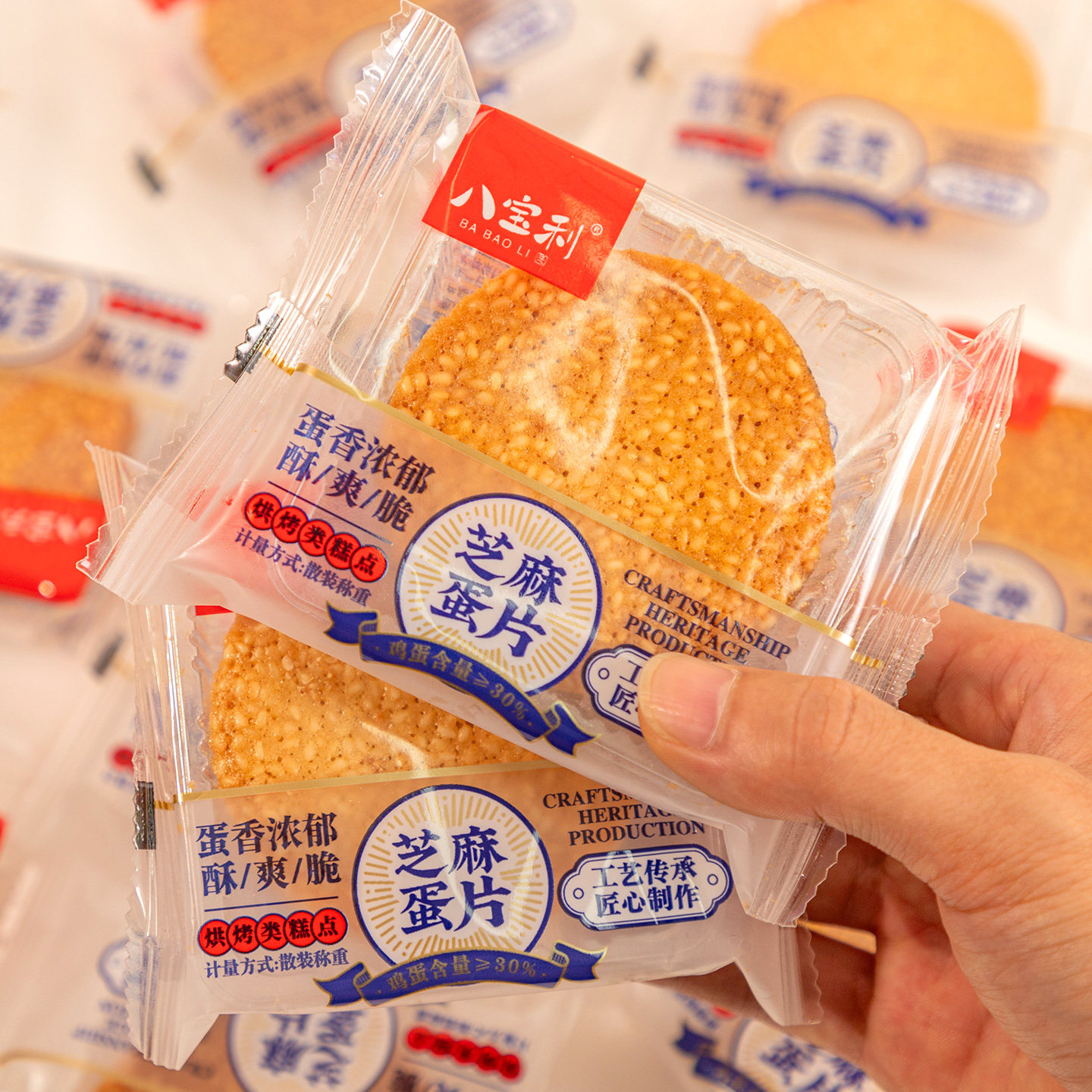 八宝利芝麻蛋片蛋香浓郁酥脆休闲零食薄片饼干烘烤糕点点心小包装