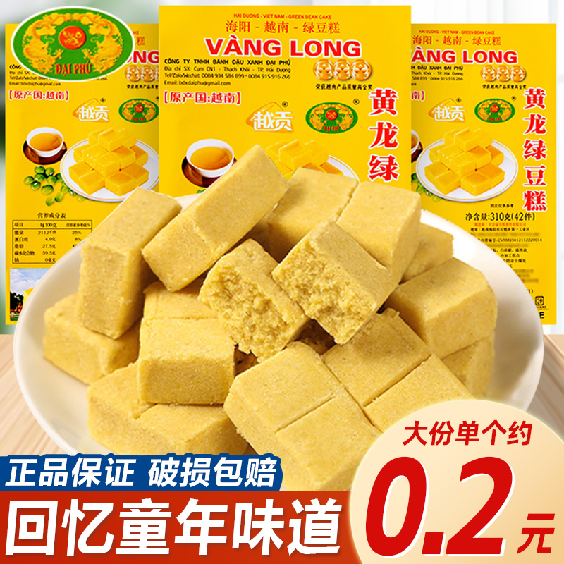 黄龙绿豆糕老式正宗绿豆饼越南