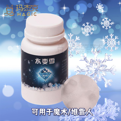 水变雪变雪花人造雪粉漫天飞雪