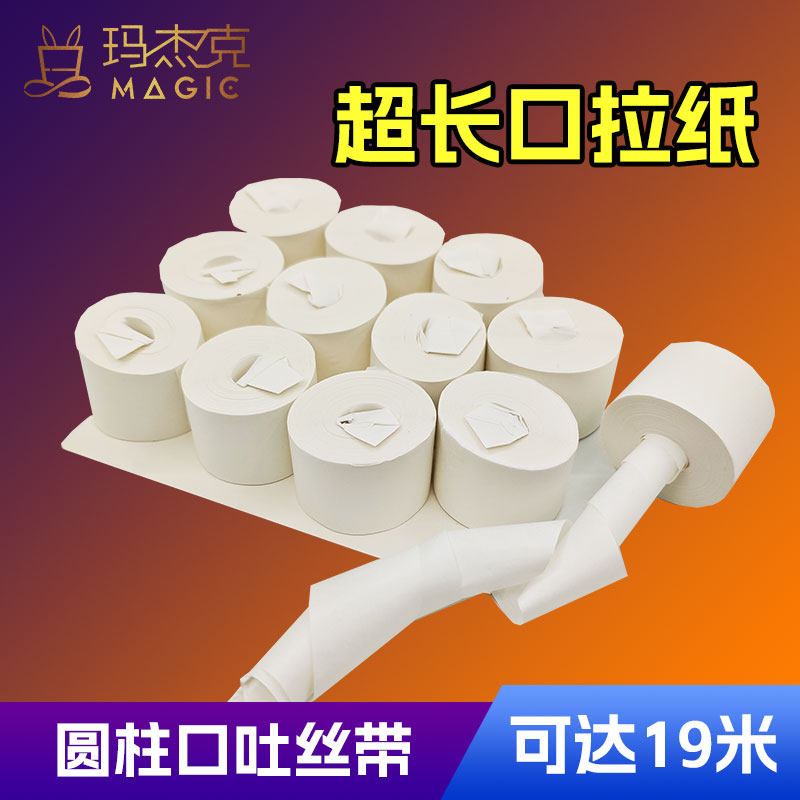 口拉纸魔术口吐丝带直播拉流量