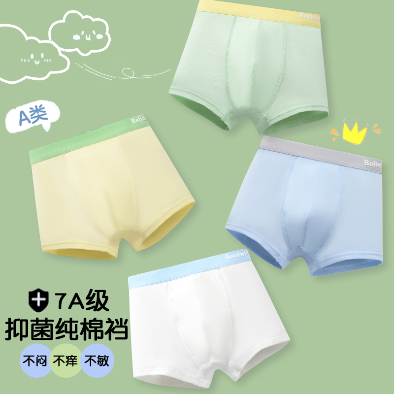 儿童内裤男童纯棉平角裤抗菌短裤