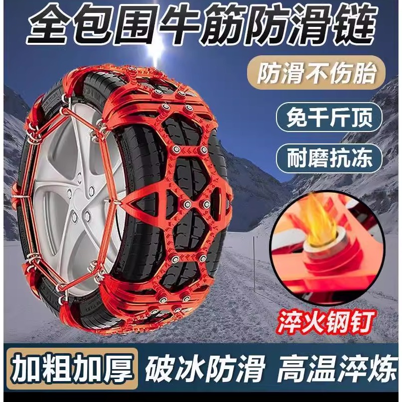 汽车轮胎防滑链牛筋加厚轿车通用面包车越野车suv不伤胎雪地链条
