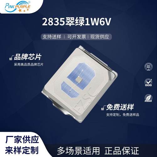 粉紫工厂直销2835led灯珠贴片式2835翠绿1W6V LED贴片发光二级管