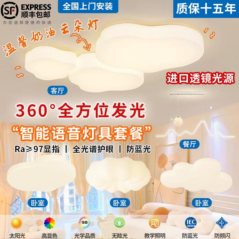 2025新款智能语音客厅灯大气吸顶灯云现代奶油风中山灯具大全套装