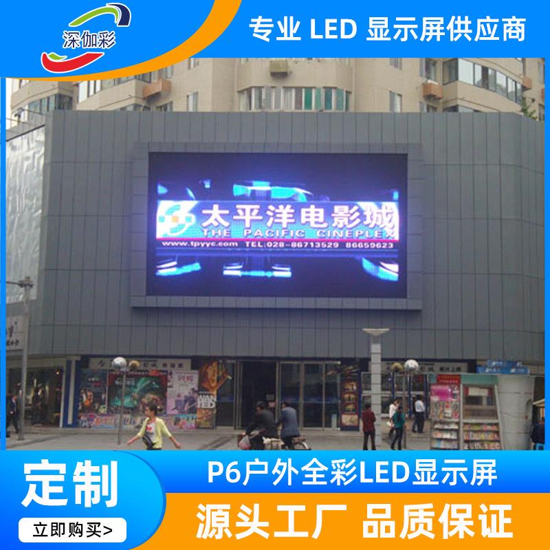 P6户外电子广告大屏幕全彩LED防水显示屏模组led显示屏户外