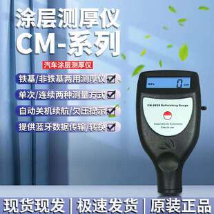 兰泰CM8855涂层测厚仪一体式测厚仪CM8828漆膜测厚仪膜厚计铁基测