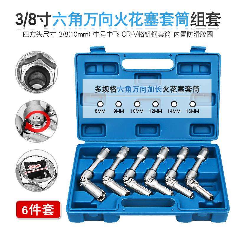 六角汽车火花塞加长套筒中号中飞四方万向接头通用扳手拆卸安装