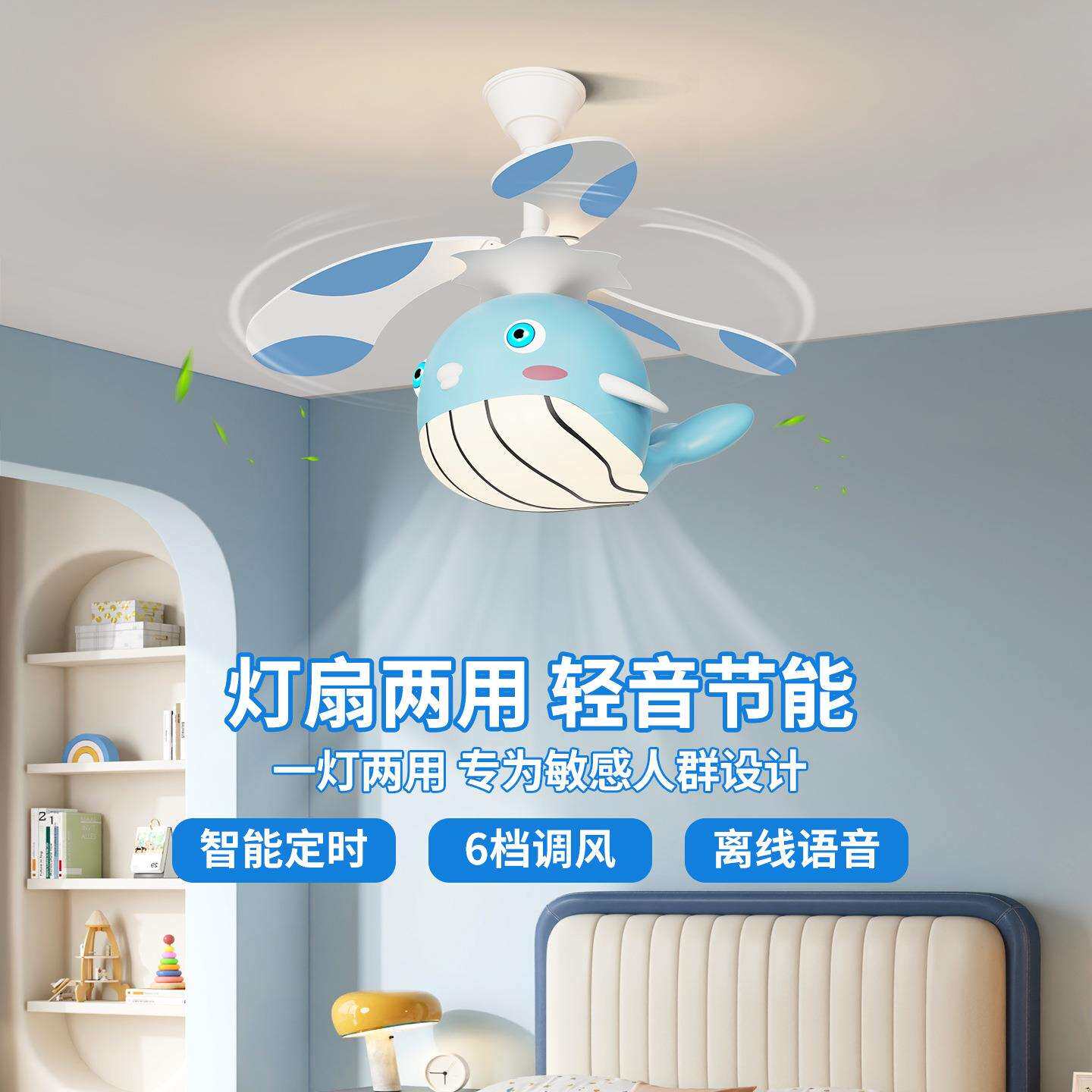 卡通创意风扇灯小海豚男孩女孩儿童房间灯吊灯护眼卧室吊扇灯401L