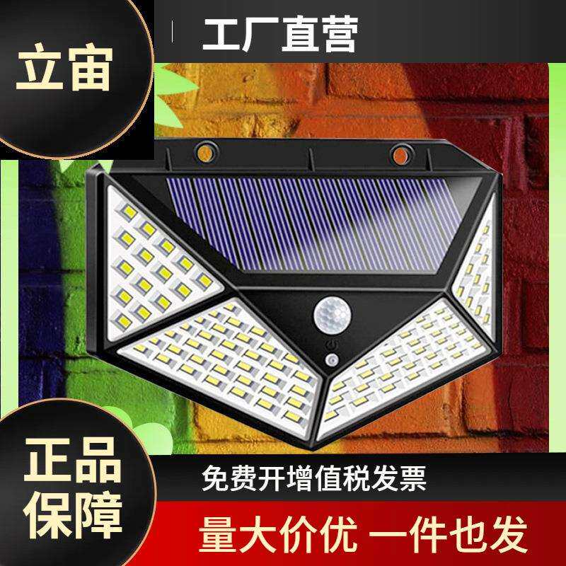 太阳能人体感应灯100LED壁灯户外庭院花园照明灯阳台围墙防雨路灯