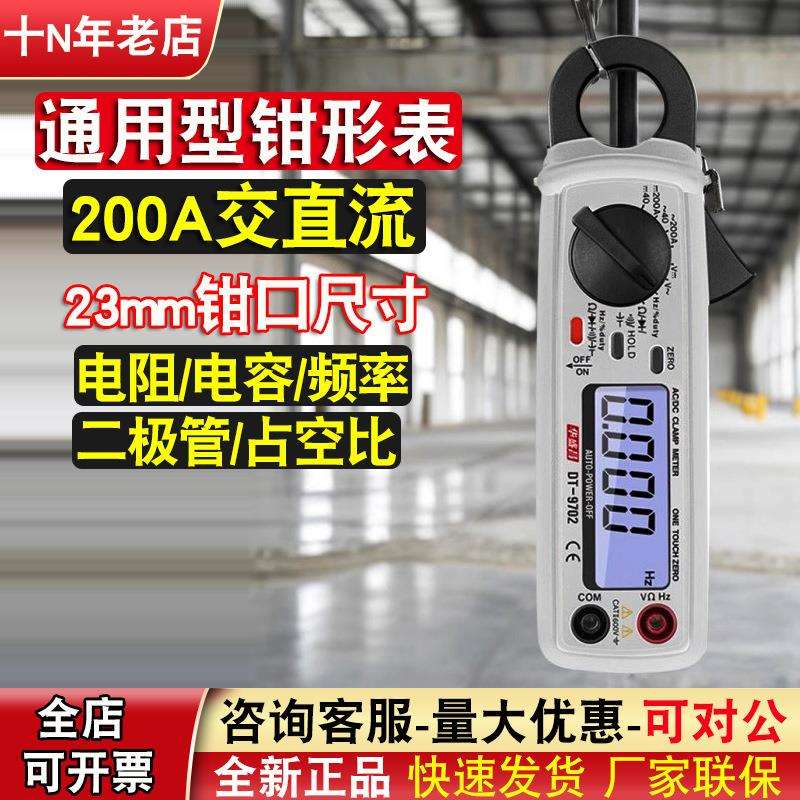 CEM华盛昌DT-9702交直流数字钳形万用表10ma分辨率200A汽车电