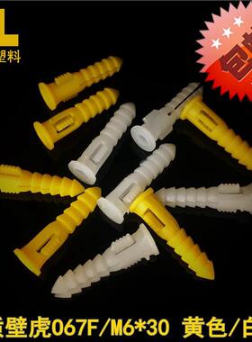 塑料膨胀管M6*30黄色白色墙塞环保自攻螺丝胶塞胶粒壁虎飞机