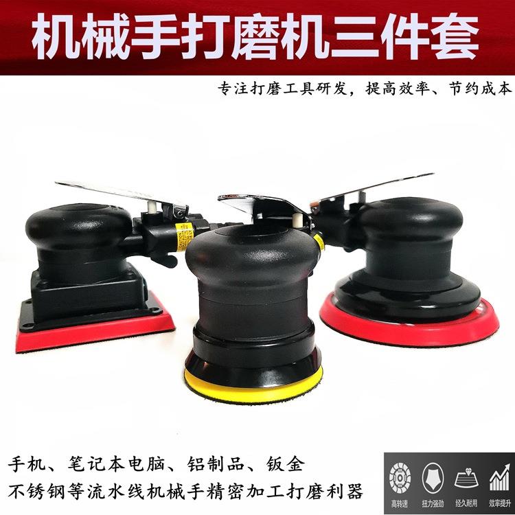 机械手气动打磨机5寸、3寸、方形75*100三件套流水线研磨抛光利器