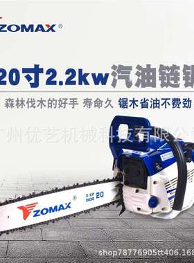zomax中马油锯 ZM5430汽油链锯伐木锯 砍树锯 园林锯子