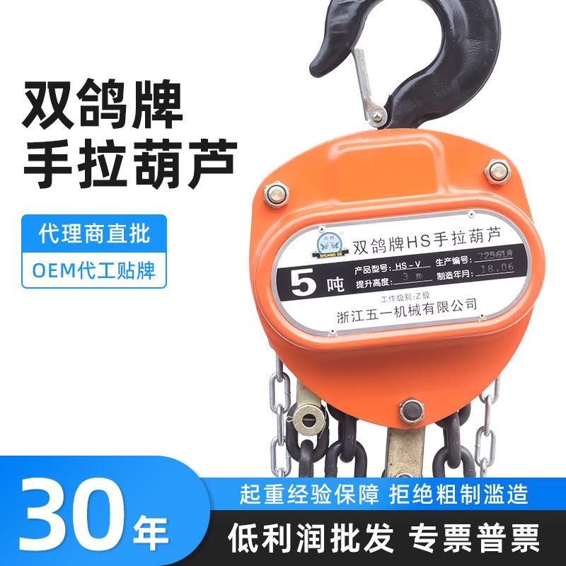 浙江双鸽牌手拉葫芦2T3T5T10吨起重牵引铁葫芦HS-C环链手动葫芦