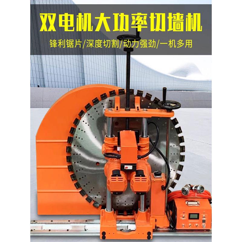 双电机墙壁切割机开门开窗神器全自动切墙锯钢筋混凝土开墙切墙机