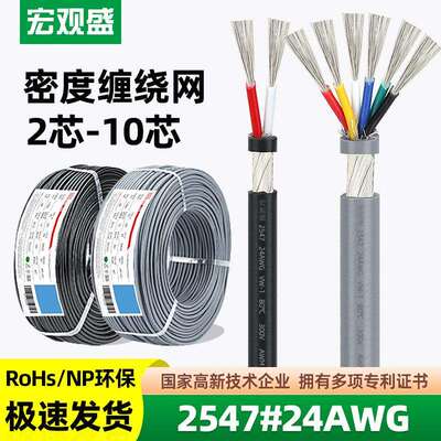 宏观盛2547屏蔽线24awg门禁系统控制线2 3 4 5 6 7 8芯音频线